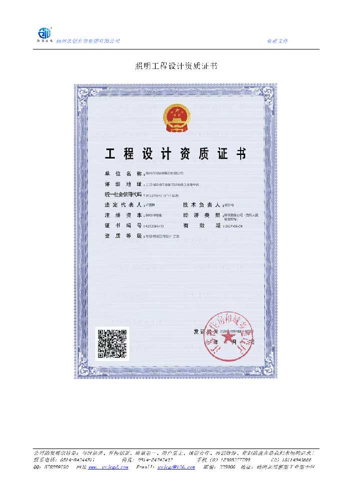 龙岩市照明工程设计资质证书