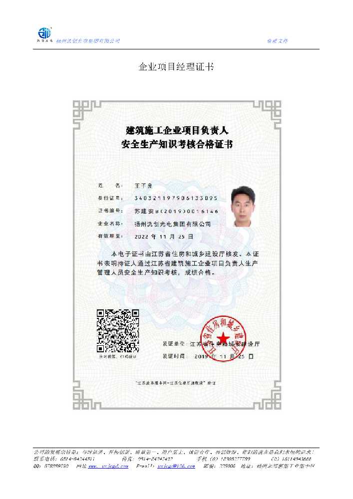 龙岩市企业项目经理证书