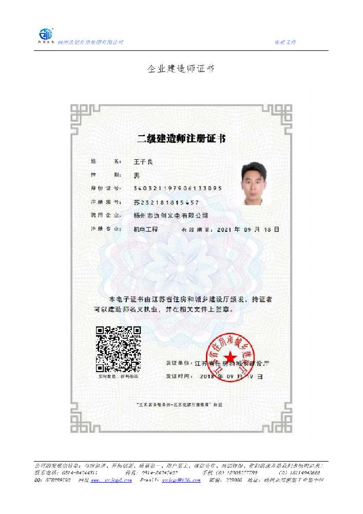 龙岩市企业建造师证书
