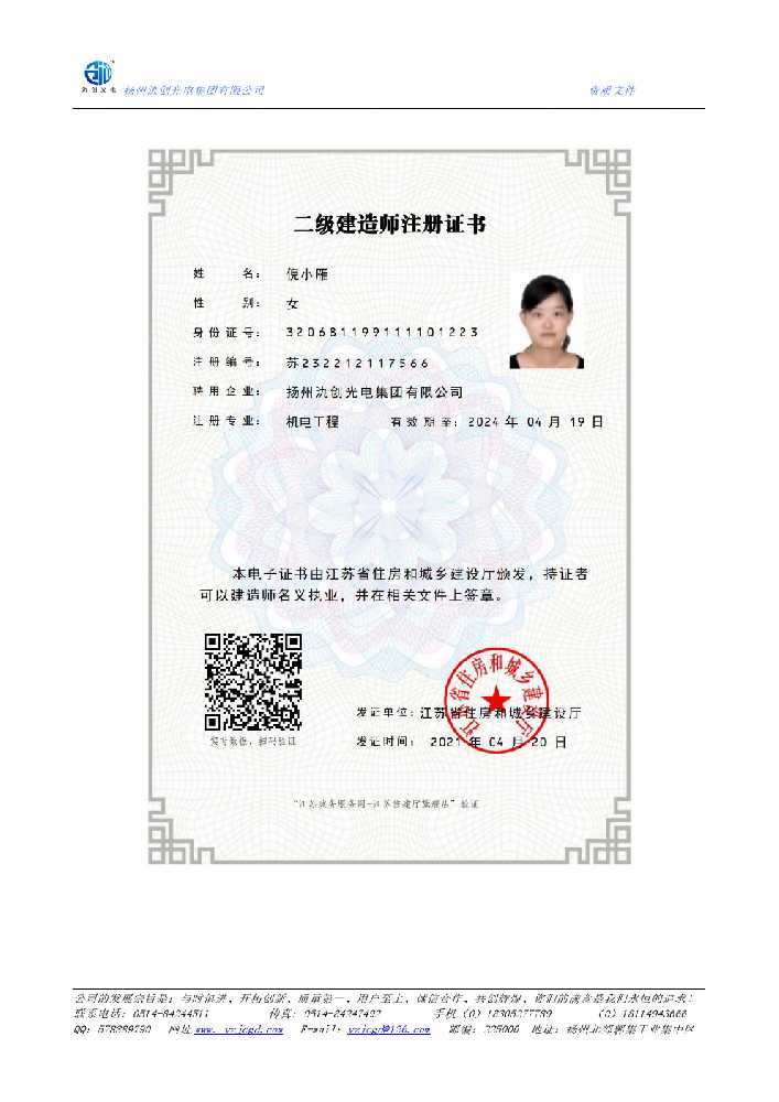 龙岩市二级建造师注册证书