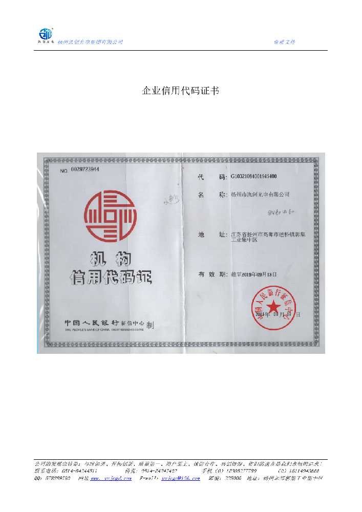 龙岩市企业信用代码证书